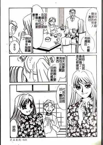 [Umino Yayoi] M Onna Mandara Fhentai - Page 24