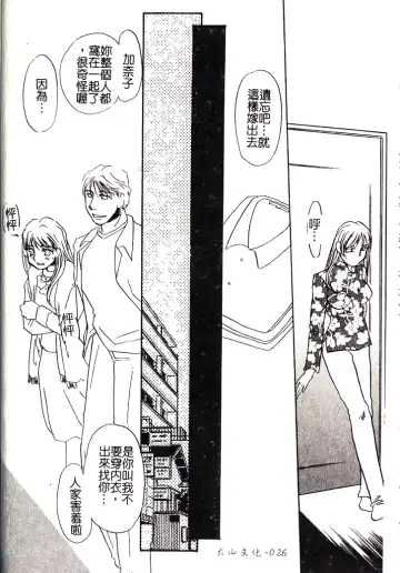 [Umino Yayoi] M Onna Mandara Fhentai - Page 25