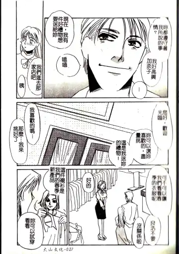 [Umino Yayoi] M Onna Mandara Fhentai - Page 26