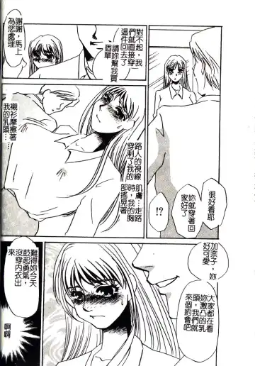 [Umino Yayoi] M Onna Mandara Fhentai - Page 29