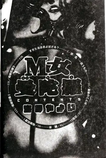 [Umino Yayoi] M Onna Mandara Fhentai - Page 3