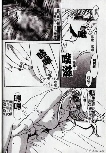 [Umino Yayoi] M Onna Mandara Fhentai - Page 31