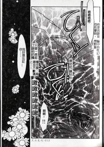 [Umino Yayoi] M Onna Mandara Fhentai - Page 32