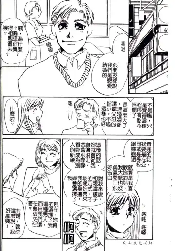 [Umino Yayoi] M Onna Mandara Fhentai - Page 33