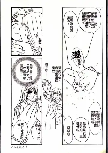 [Umino Yayoi] M Onna Mandara Fhentai - Page 34