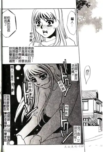 [Umino Yayoi] M Onna Mandara Fhentai - Page 37