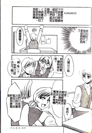 [Umino Yayoi] M Onna Mandara Fhentai - Page 38