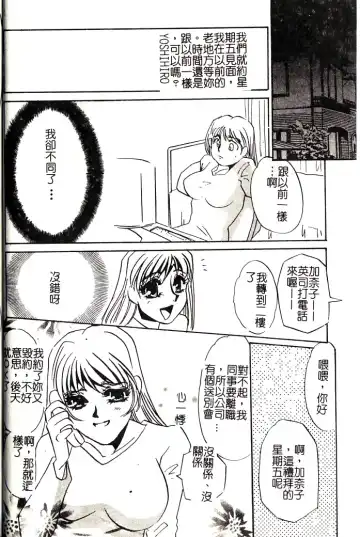 [Umino Yayoi] M Onna Mandara Fhentai - Page 39