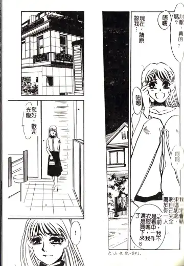 [Umino Yayoi] M Onna Mandara Fhentai - Page 40