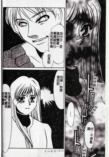 [Umino Yayoi] M Onna Mandara Fhentai - Page 43