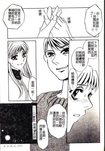 [Umino Yayoi] M Onna Mandara Fhentai - Page 44