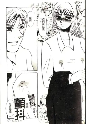 [Umino Yayoi] M Onna Mandara Fhentai - Page 46