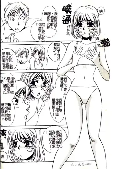 [Umino Yayoi] M Onna Mandara Fhentai - Page 5