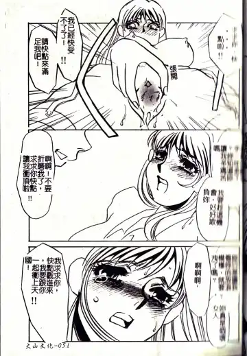 [Umino Yayoi] M Onna Mandara Fhentai - Page 50