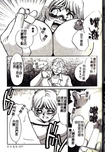 [Umino Yayoi] M Onna Mandara Fhentai - Page 56