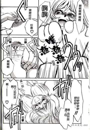 [Umino Yayoi] M Onna Mandara Fhentai - Page 59