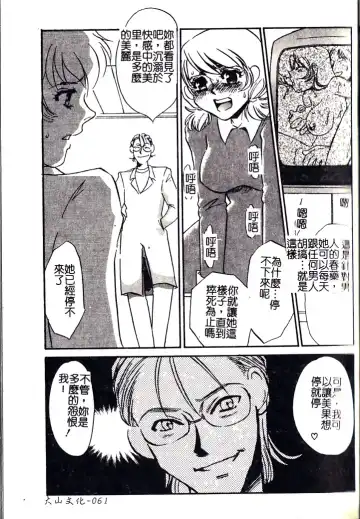 [Umino Yayoi] M Onna Mandara Fhentai - Page 60