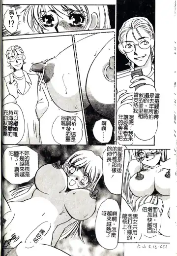 [Umino Yayoi] M Onna Mandara Fhentai - Page 61