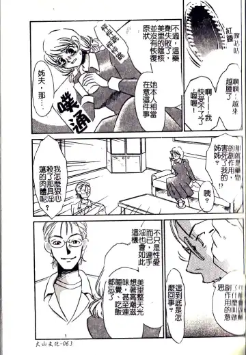 [Umino Yayoi] M Onna Mandara Fhentai - Page 62