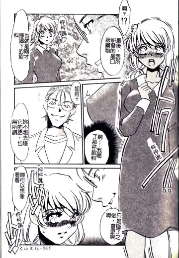 [Umino Yayoi] M Onna Mandara Fhentai - Page 64