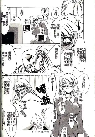 [Umino Yayoi] M Onna Mandara Fhentai - Page 65