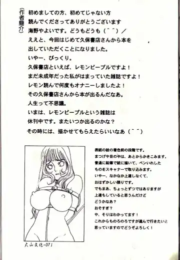 [Umino Yayoi] M Onna Mandara Fhentai - Page 70