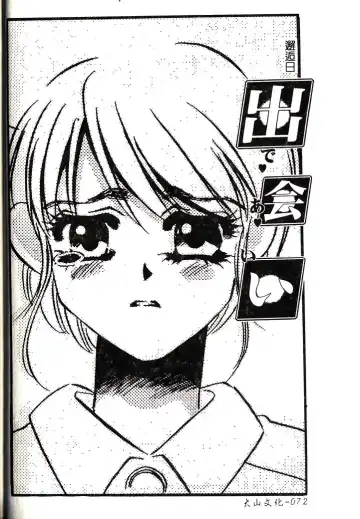 [Umino Yayoi] M Onna Mandara Fhentai - Page 71