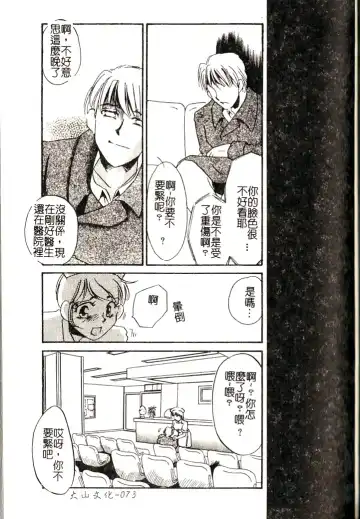 [Umino Yayoi] M Onna Mandara Fhentai - Page 72