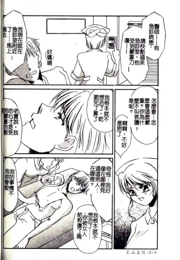 [Umino Yayoi] M Onna Mandara Fhentai - Page 73