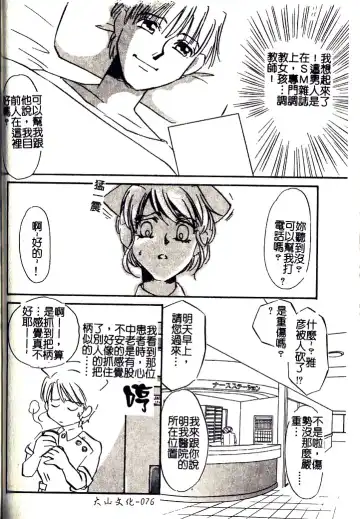 [Umino Yayoi] M Onna Mandara Fhentai - Page 75