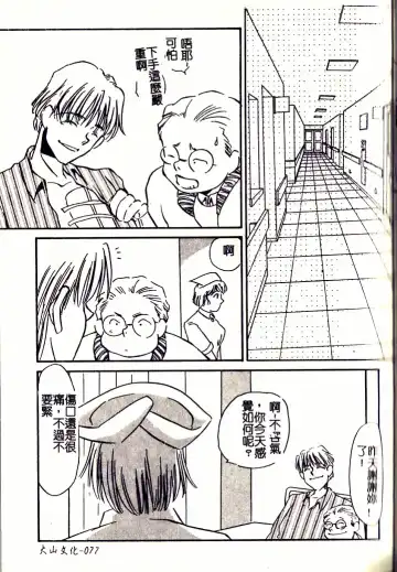 [Umino Yayoi] M Onna Mandara Fhentai - Page 76