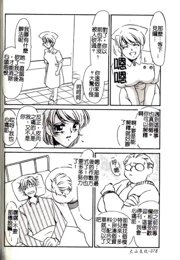 [Umino Yayoi] M Onna Mandara Fhentai - Page 77