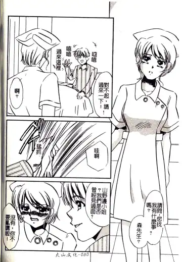 [Umino Yayoi] M Onna Mandara Fhentai - Page 79