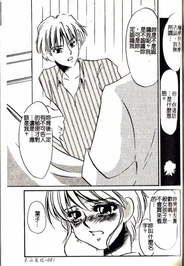 [Umino Yayoi] M Onna Mandara Fhentai - Page 80