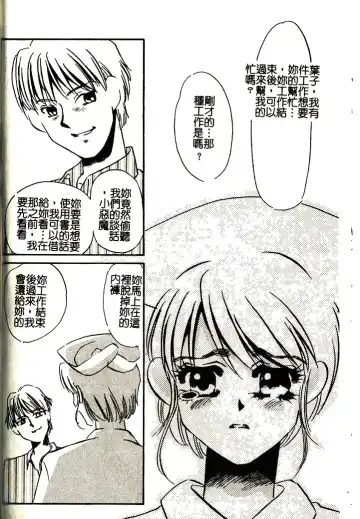 [Umino Yayoi] M Onna Mandara Fhentai - Page 81