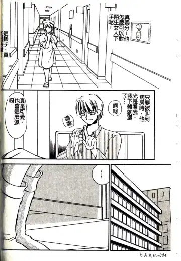 [Umino Yayoi] M Onna Mandara Fhentai - Page 83
