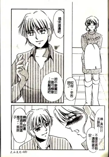 [Umino Yayoi] M Onna Mandara Fhentai - Page 84