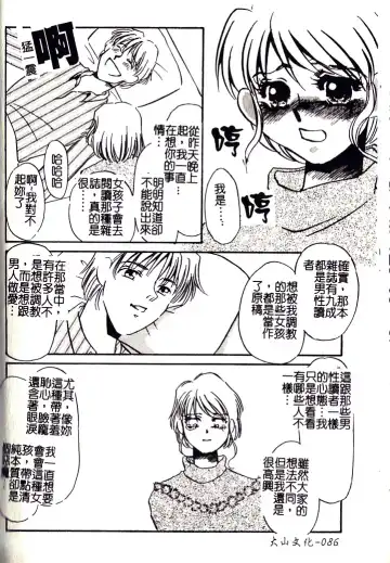 [Umino Yayoi] M Onna Mandara Fhentai - Page 85