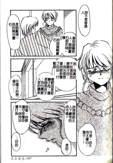 [Umino Yayoi] M Onna Mandara Fhentai - Page 86