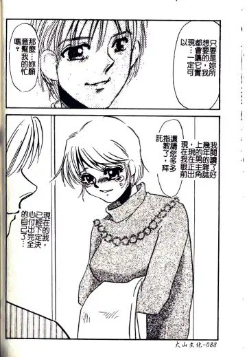 [Umino Yayoi] M Onna Mandara Fhentai - Page 87