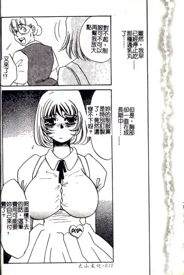 [Umino Yayoi] M Onna Mandara Fhentai - Page 9