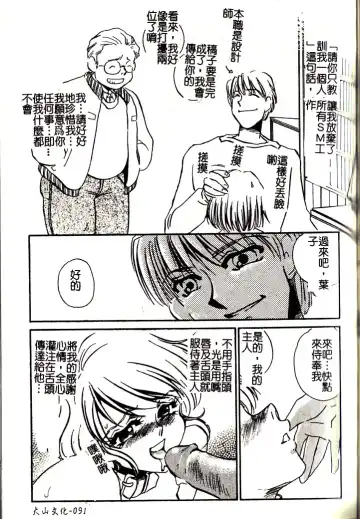 [Umino Yayoi] M Onna Mandara Fhentai - Page 90