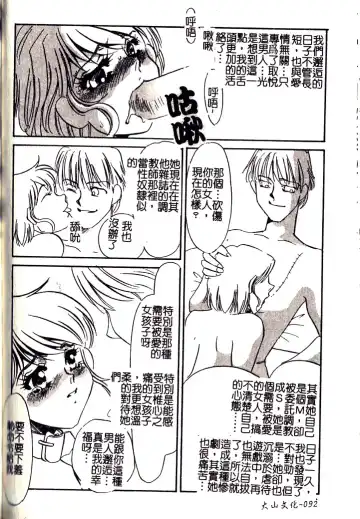 [Umino Yayoi] M Onna Mandara Fhentai - Page 91