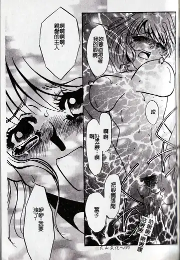 [Umino Yayoi] M Onna Mandara Fhentai - Page 94