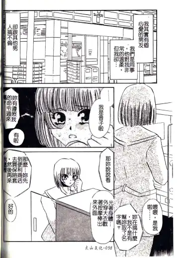 [Umino Yayoi] M Onna Mandara Fhentai - Page 97