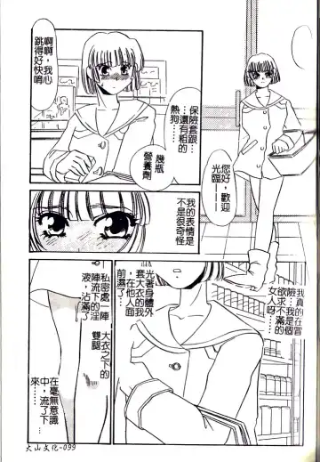 [Umino Yayoi] M Onna Mandara Fhentai - Page 98