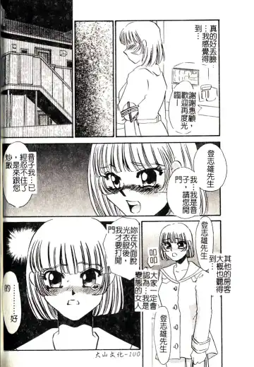 [Umino Yayoi] M Onna Mandara Fhentai - Page 99