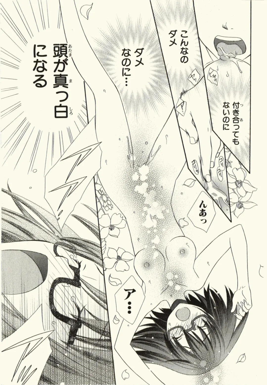 [Natsuba Yashi] Kegareta Mezame Fhentai - Page 105