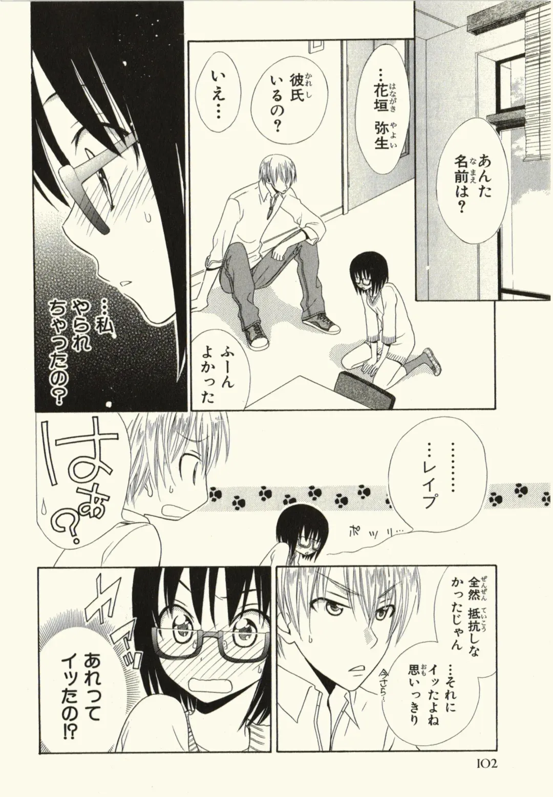 [Natsuba Yashi] Kegareta Mezame Fhentai - Page 106