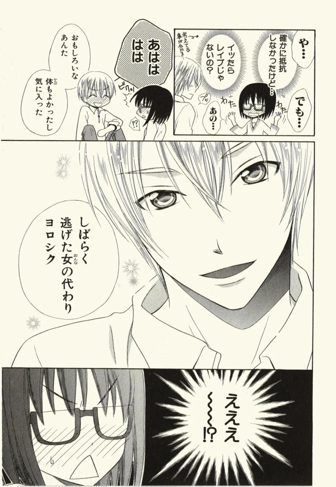 [Natsuba Yashi] Kegareta Mezame Fhentai - Page 107